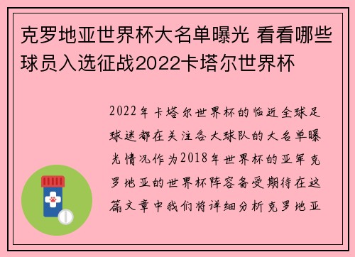 克罗地亚世界杯大名单曝光 看看哪些球员入选征战2022卡塔尔世界杯